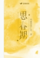 思春期恋爱全集免费观看